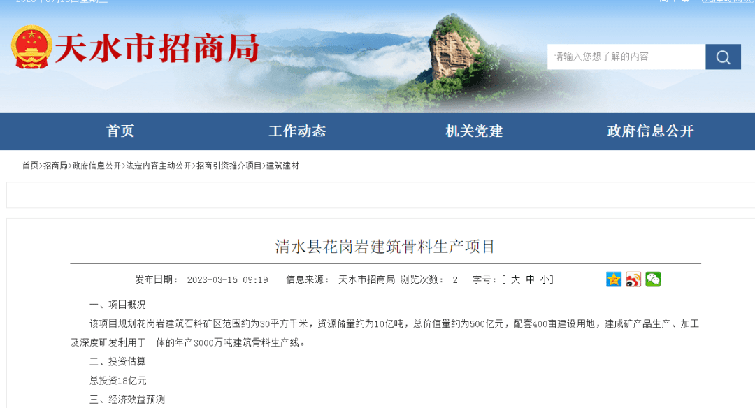 超11億噸儲量年產(chǎn)砂石4000萬噸！甘肅天水2個(gè)高品質(zhì)骨料項(xiàng)目合計(jì)投資23億元！